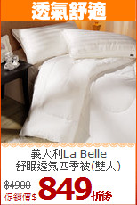 義大利La Belle<BR>
舒眠透氣四季被(雙人)