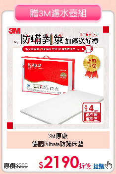 3M原廠<BR>
德國Filtrete防蹣床墊