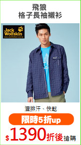 飛狼 
格子長袖襯衫