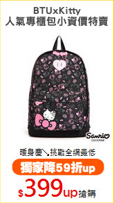 BTUxKitty
人氣專櫃包小資價特賣