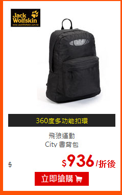 飛狼運動<br>
City 書背包