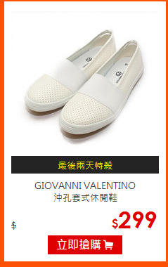 GIOVANNI VALENTINO<br>
沖孔套式休閒鞋