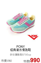 PONY<br>
經典復古慢跑鞋
