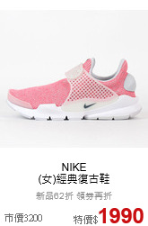 NIKE<br>
(女)經典復古鞋