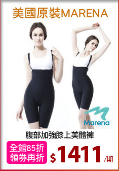 腹部加強膝上美體褲