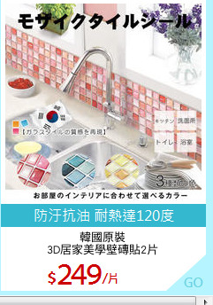 韓國原裝
3D居家美學壁磚貼2片