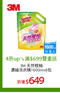 3M 天然橙柚
濃縮洗衣精1600mlx6包