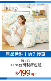 BUHO
100%台灣製床包組