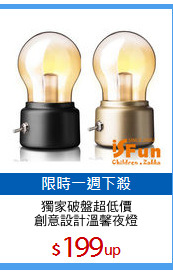 獨家破盤超低價
創意設計溫馨夜燈