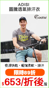 ADISI 
圖騰透氣排汗衣