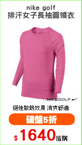 nike golf
排汗女子長袖圓領衣