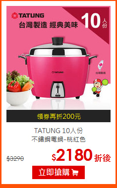 TATUNG 10人份<BR>
不鏽鋼電鍋-桃紅色