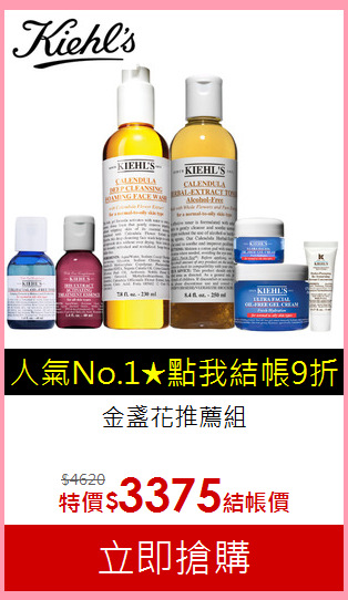 金盞花推薦組