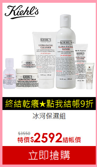 冰河保濕組