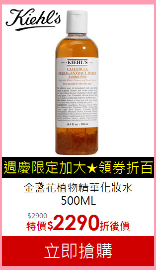 金盞花植物精華化妝水500ML