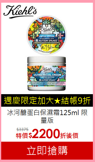 冰河醣蛋白保濕霜125ml 限量版
