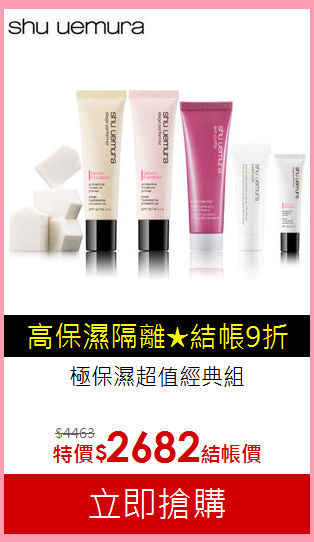 極保濕超值經典組