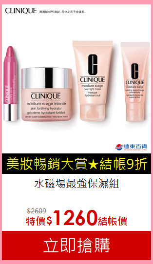 水磁場最強保濕組