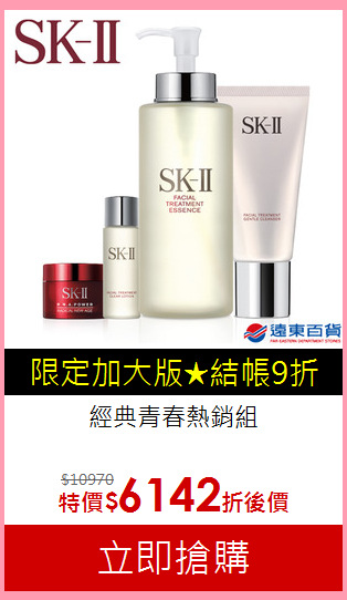 經典青春熱銷組