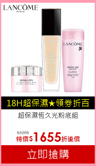 超保濕恆久光粉底組