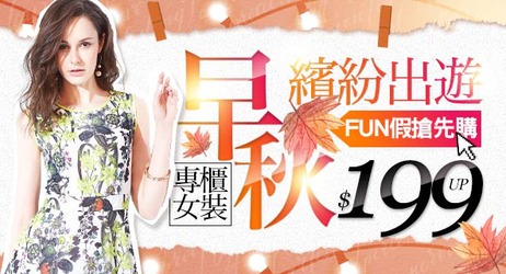 服裝