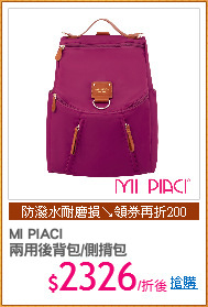 MI PIACI
兩用後背包/側揹包