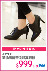 JOYCE
英倫風綁帶尖頭高跟鞋
