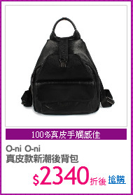 O-ni O-ni
真皮款新潮後背包