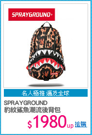 SPRAYGROUND
豹紋鯊魚潮流後背包