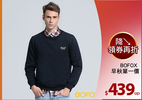 BOFOX 
早秋單一價