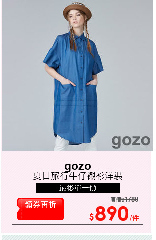 夏日旅行牛仔襯衫洋裝