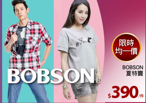 BOBSON
夏特賣