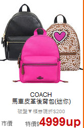 COACH<BR>
馬車皮革後背包(迷你)