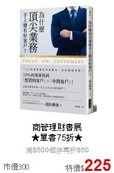 商管理財書展<br>★單書75折★