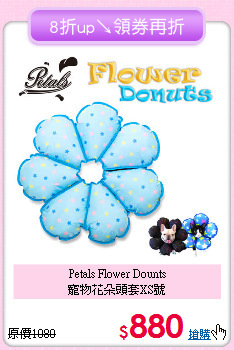Petals Flower Dounts<br>寵物花朵頭套XS號