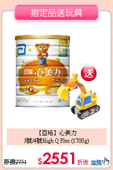 【亞培】心美力<br>3號/4號High Q Plus (1700g)
