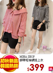 MINA SHOP<br>
綁帶短袖硬挺上衣