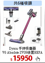 Dyson 手持吸塵器<br>
V6 Absolute SV09後置HEPA濾網