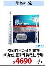德國百靈Oral-B 藍芽<br>
3D數位極淨導航電動牙刷