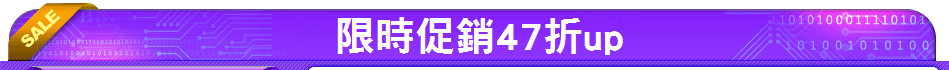限時促銷47折up