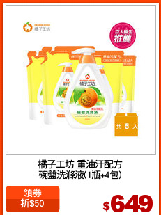 橘子工坊 重油汙配方
碗盤洗滌液(1瓶+4包)