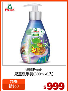 德國Frosch
兒童洗手乳(300mlx6入)