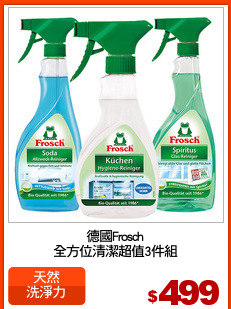 德國Frosch
全方位清潔超值3件組