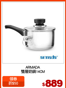 ARMADA
雙層奶鍋14CM