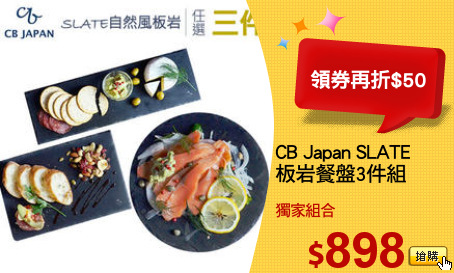 CB Japan SLATE
板岩餐盤3件組