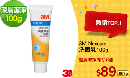 3M Nexcare
洗面乳100g