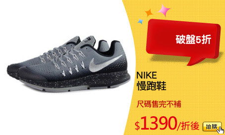 NIKE
慢跑鞋