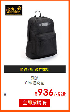 飛狼<br>
City 書背包
