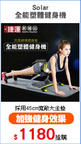 Solar
全能塑體健身機