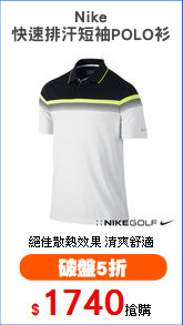 Nike
快速排汗短袖POLO衫